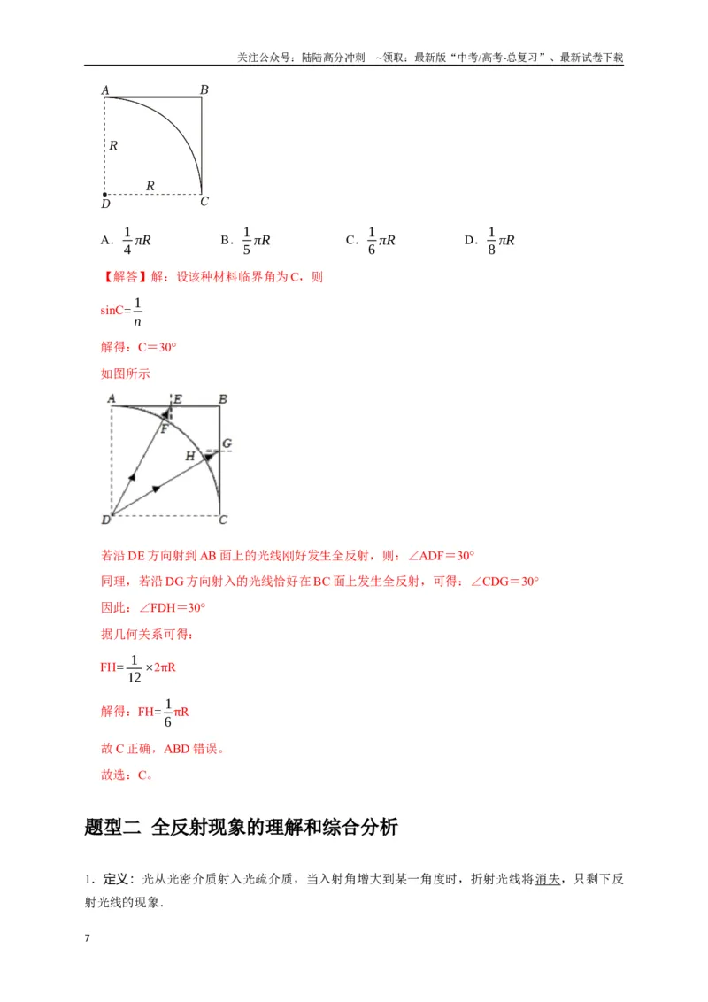 《专题33光的折射与全反射（解析版）_04-物理-高考总复习_专项复习_2024年_2024高考物理热点知识清单题型讲练高考复习全国通用_资料》第7页预览
