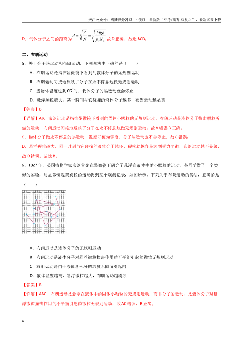 《专题72分子动理论、固体和液体（解析版）_04-物理-高考总复习_一轮复习_2024年_2024年高考物理一轮复习热点重点难点题型练习提升_第十三部分热学(6)份》第4页预览
