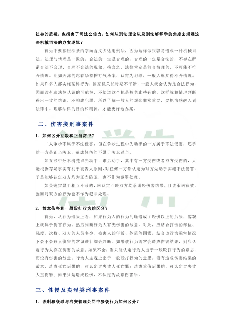 《最好的考前聚焦张明楷刑事问题@法学生江户川整理-65a5e685f7d4_2026法考客观_其他_26法考考前聚焦》第2页预览