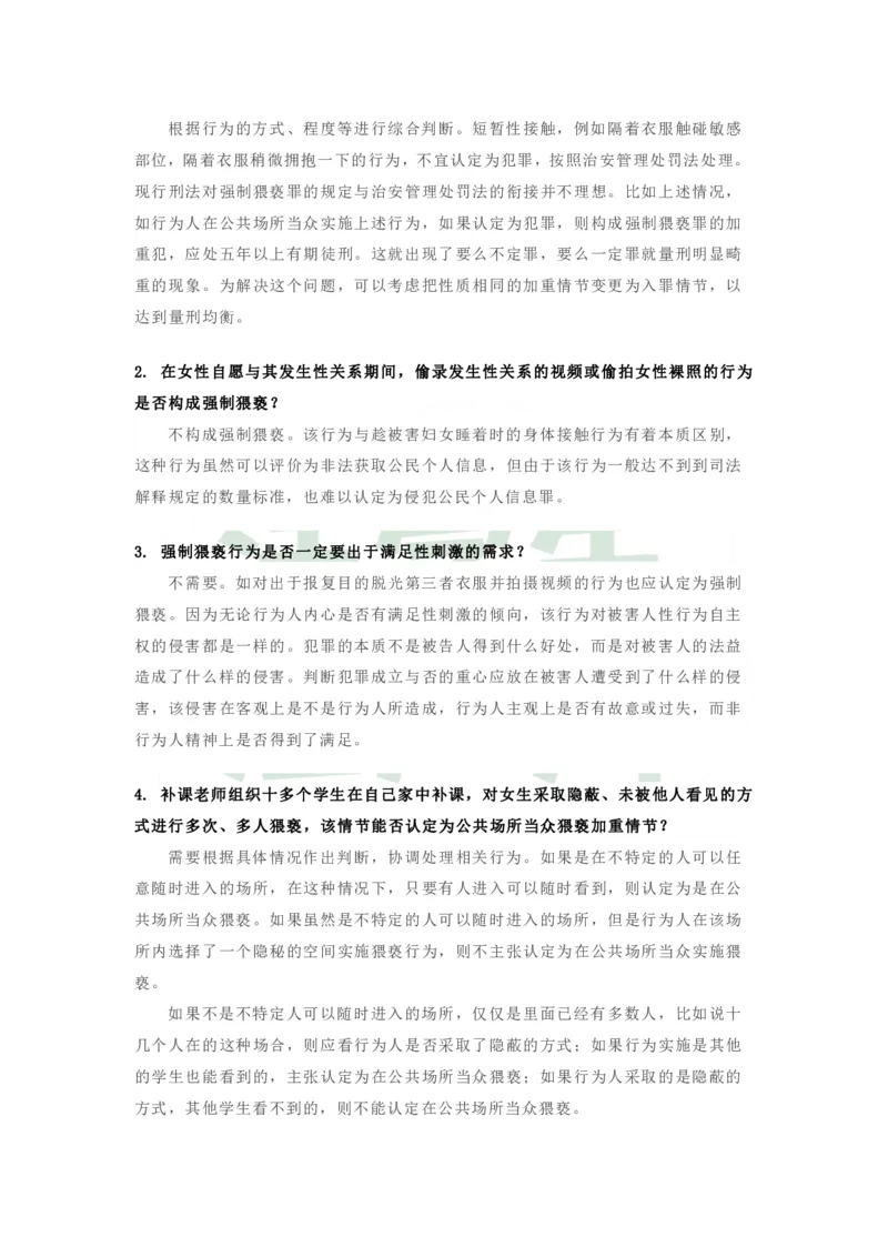 《最好的考前聚焦张明楷刑事问题@法学生江户川整理-65a5e685f7d4_2026法考客观_其他_26法考考前聚焦》第3页预览