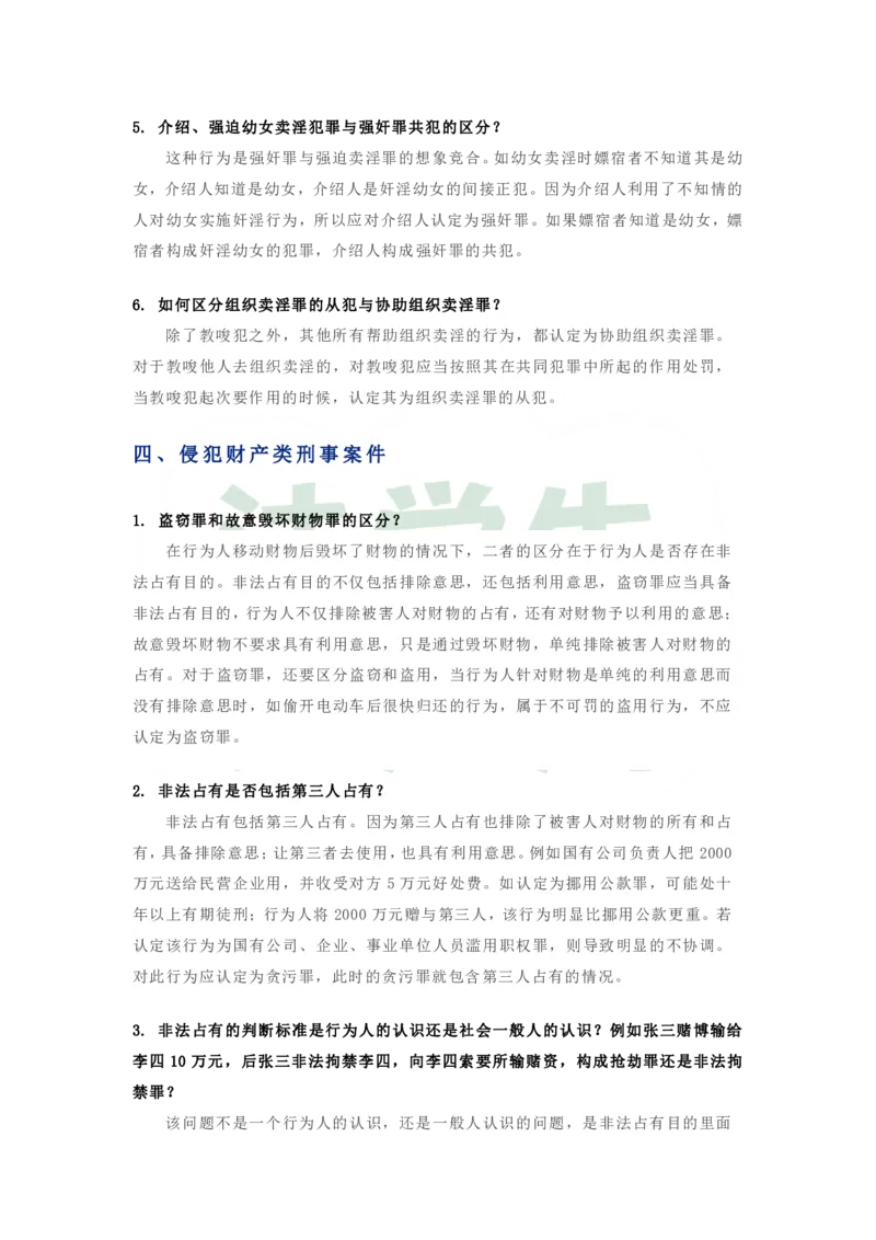 《最好的考前聚焦张明楷刑事问题@法学生江户川整理-65a5e685f7d4_2026法考客观_其他_26法考考前聚焦》第4页预览