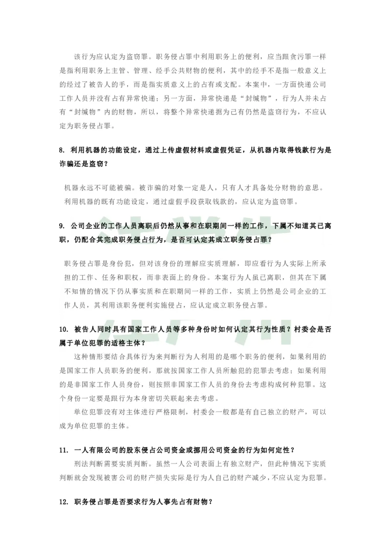 《最好的考前聚焦张明楷刑事问题@法学生江户川整理-65a5e685f7d4_2026法考客观_其他_26法考考前聚焦》第6页预览