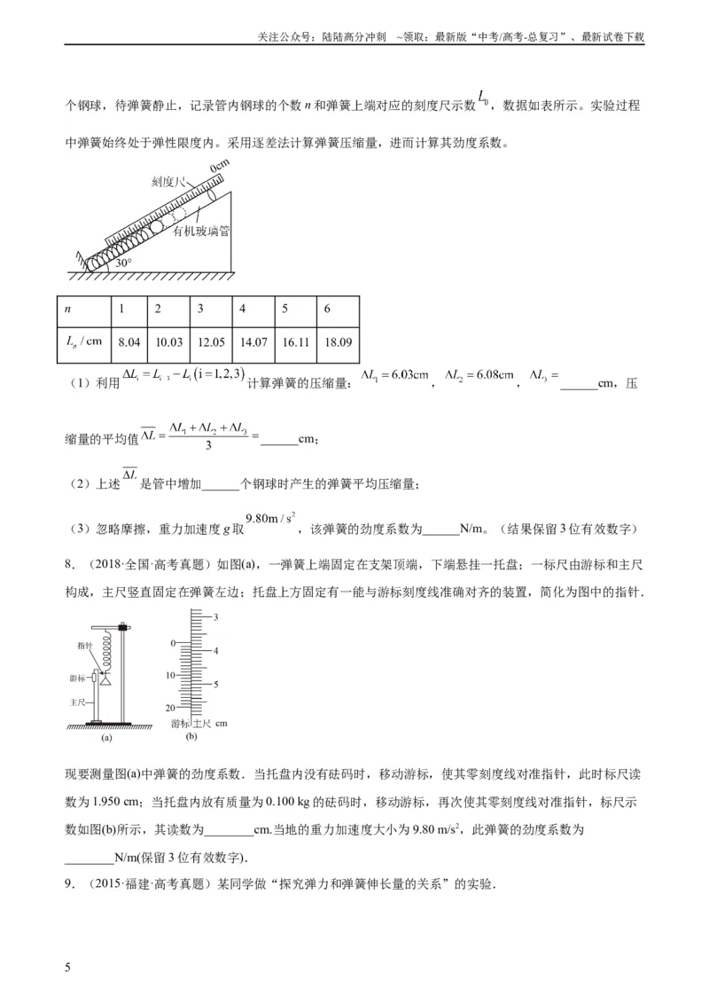 《专题71实验二：力的平行四边形定则和测量动摩擦因数（学生版）（全国通用）_04-物理-高考总复习_专项复习_2024年_十年（2014-2023）高考物理真题分项汇编（全国通用）》第5页预览