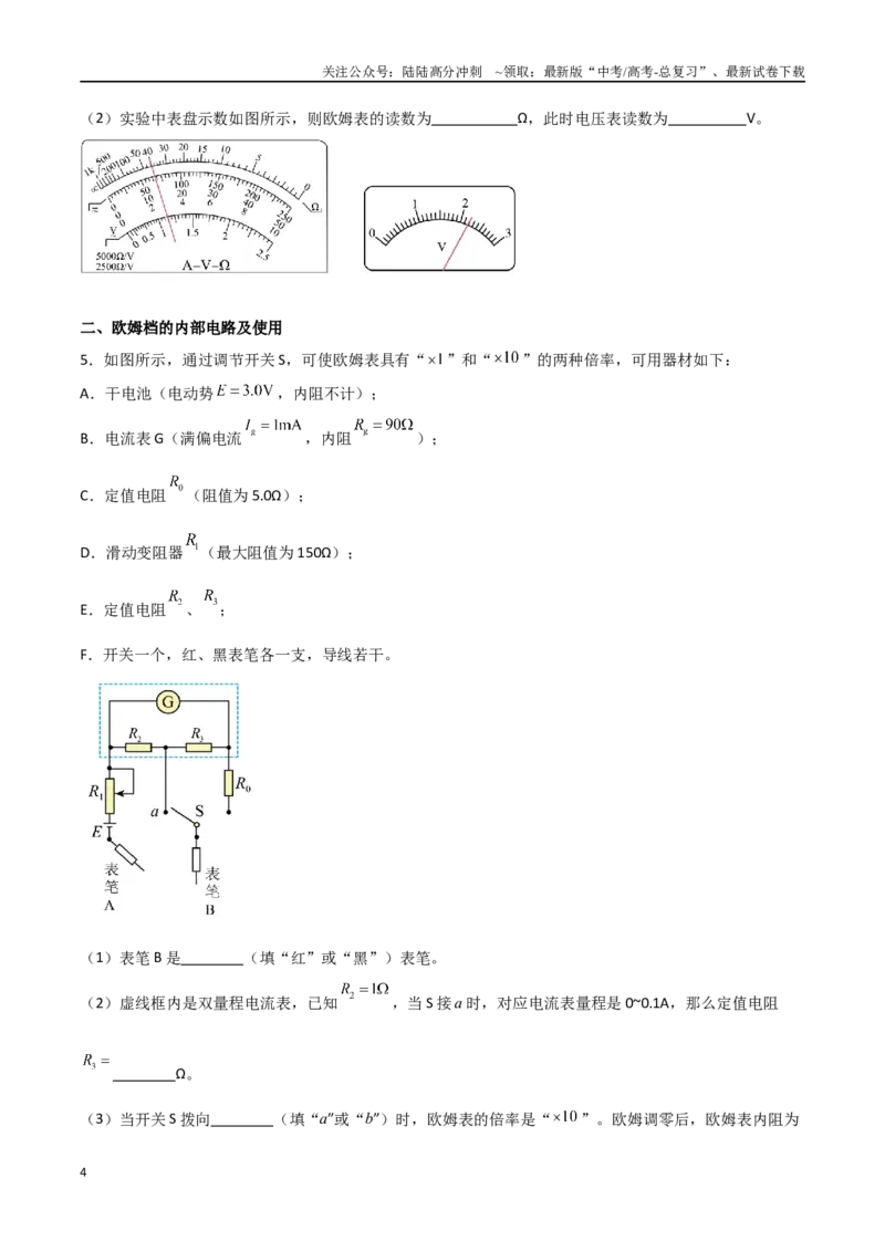 《专题55用多用电表测电学中的物理量（原卷版）_04-物理-高考总复习_一轮复习_2024年_2024年高考物理一轮复习热点重点难点题型练习提升_第九部分恒定电流和电学实验(7)份》第4页预览