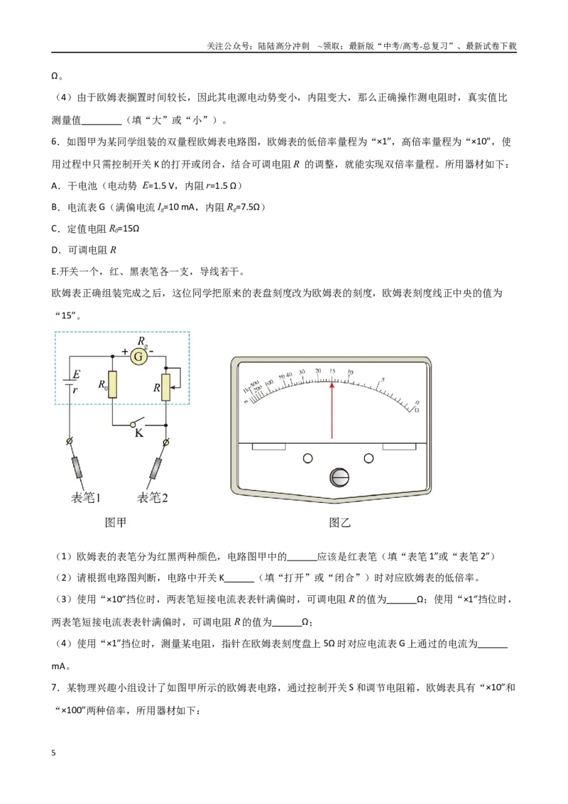 《专题55用多用电表测电学中的物理量（原卷版）_04-物理-高考总复习_一轮复习_2024年_2024年高考物理一轮复习热点重点难点题型练习提升_第九部分恒定电流和电学实验(7)份》第5页预览