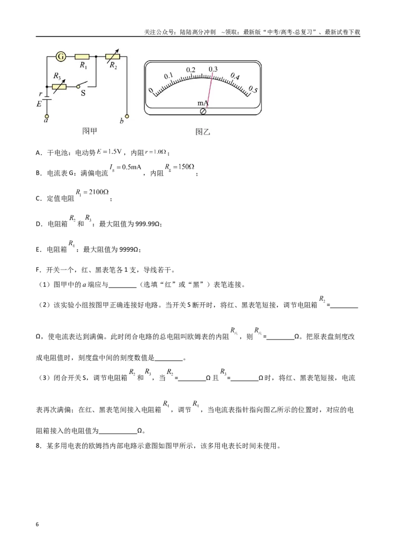 《专题55用多用电表测电学中的物理量（原卷版）_04-物理-高考总复习_一轮复习_2024年_2024年高考物理一轮复习热点重点难点题型练习提升_第九部分恒定电流和电学实验(7)份》第6页预览