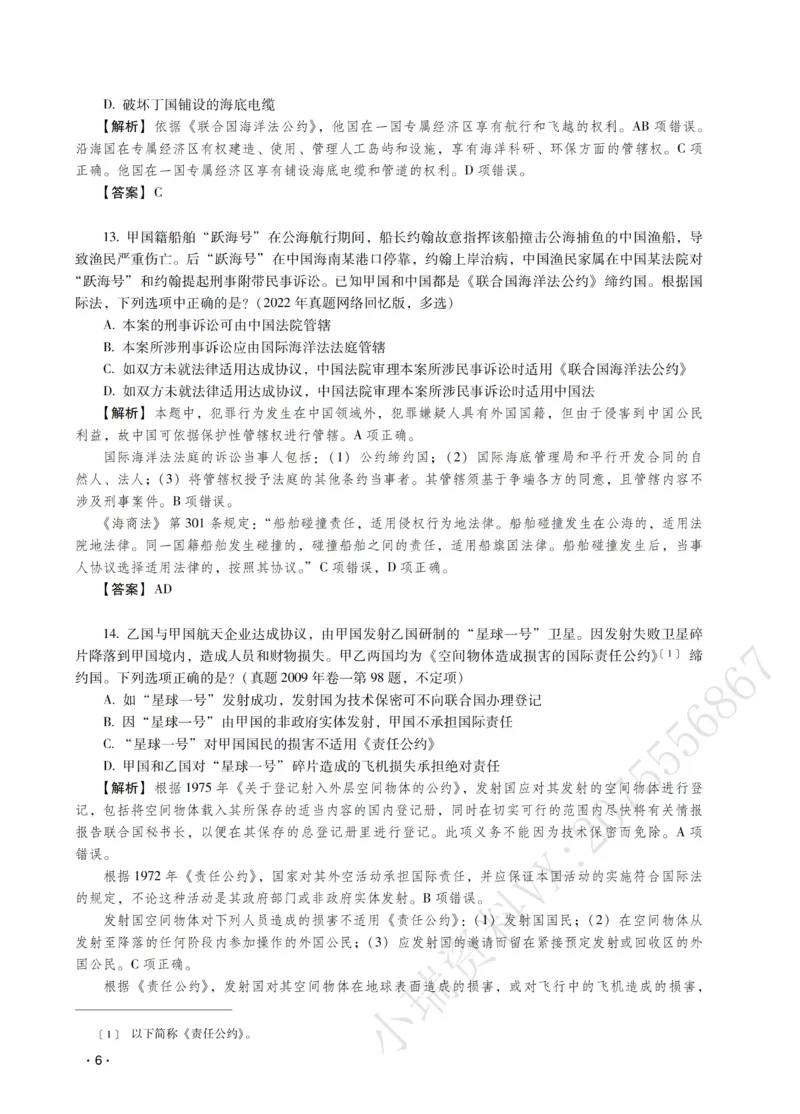 《王斌讲三国法之题升强化-解析版_2026法考客观_瑞-D_62026RD法考题升强化（内部课）》第8页预览