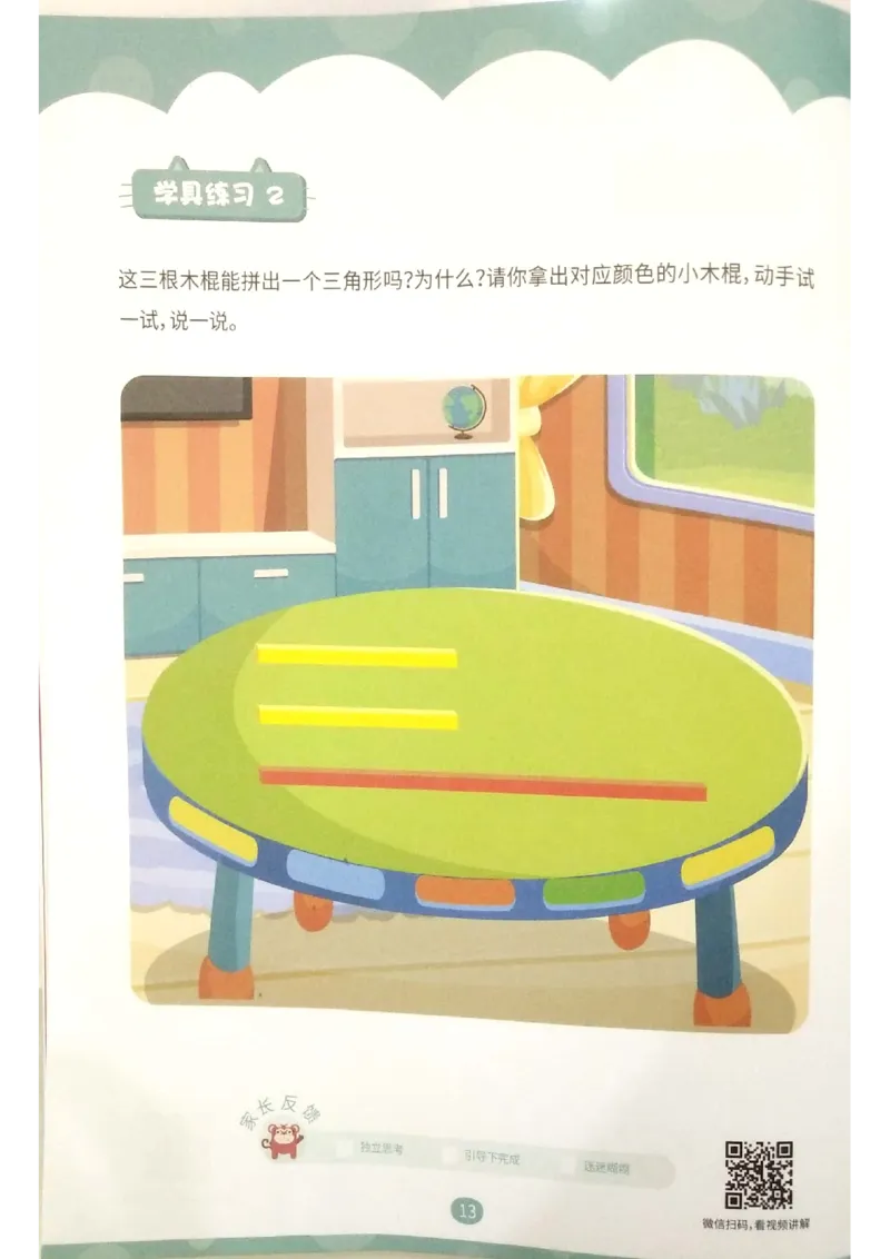 《练习册_（G1450)火花思维幼小衔接及L1-L5_L1完结_02.完结AI40课_01《线与面》》第10页预览