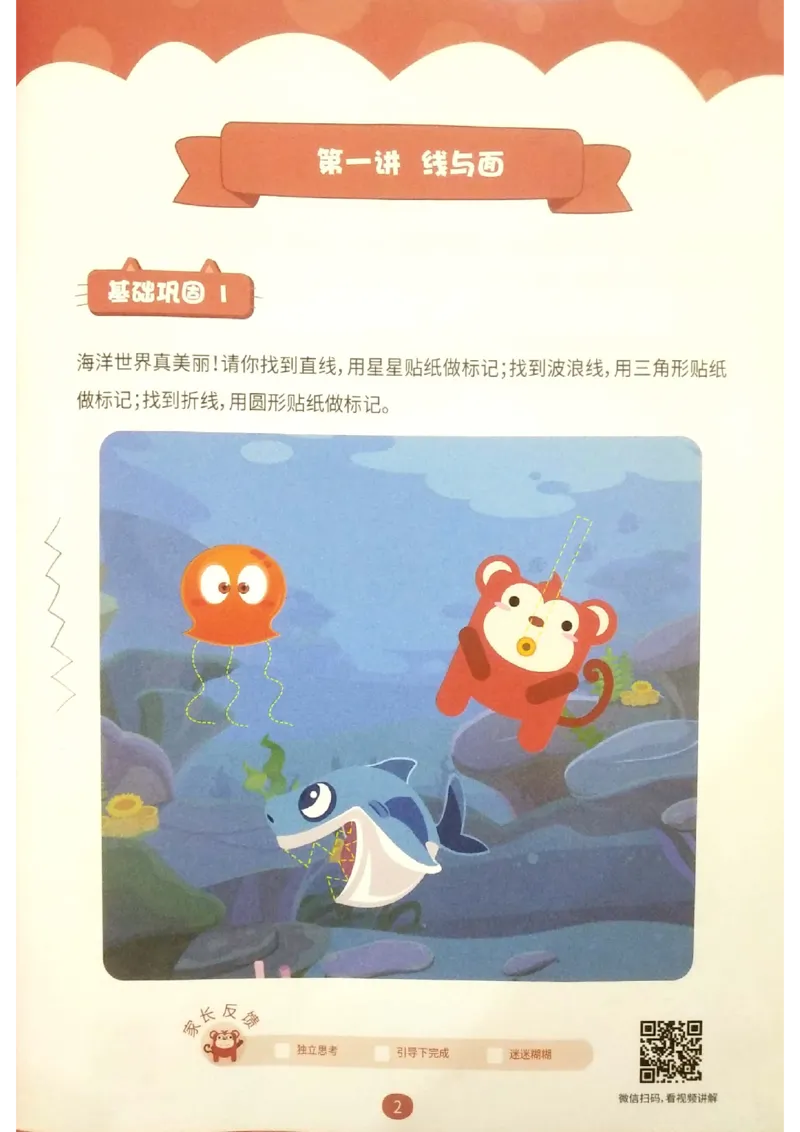 《练习册_（G1450)火花思维幼小衔接及L1-L5_L1完结_02.完结AI40课_01《线与面》》第2页预览