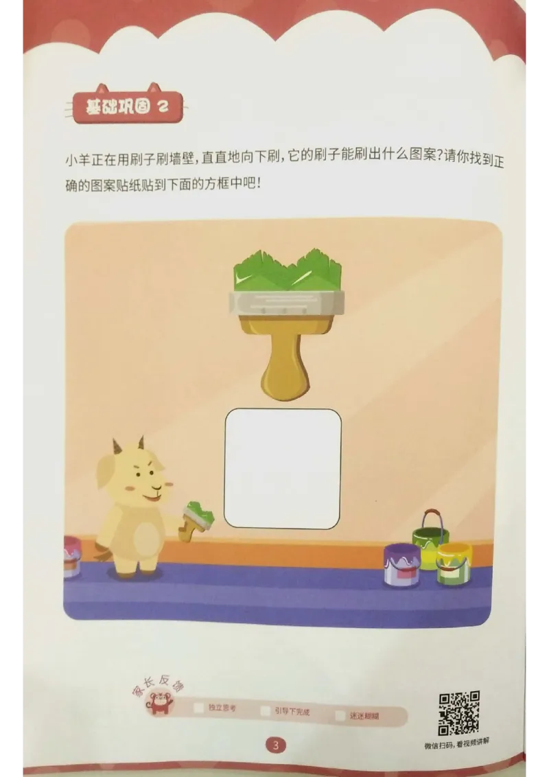 《练习册_（G1450)火花思维幼小衔接及L1-L5_L1完结_02.完结AI40课_01《线与面》》第3页预览