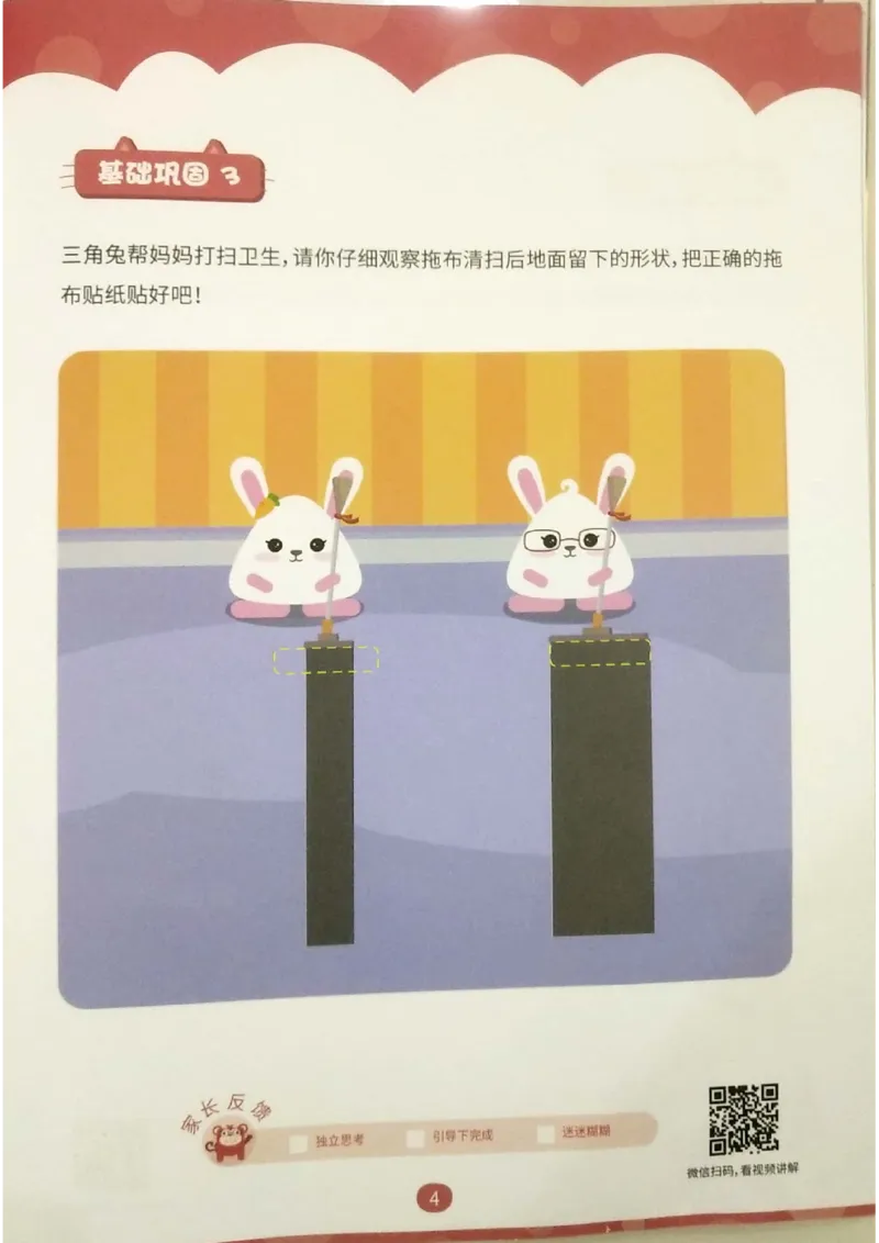 《练习册_（G1450)火花思维幼小衔接及L1-L5_L1完结_02.完结AI40课_01《线与面》》第4页预览