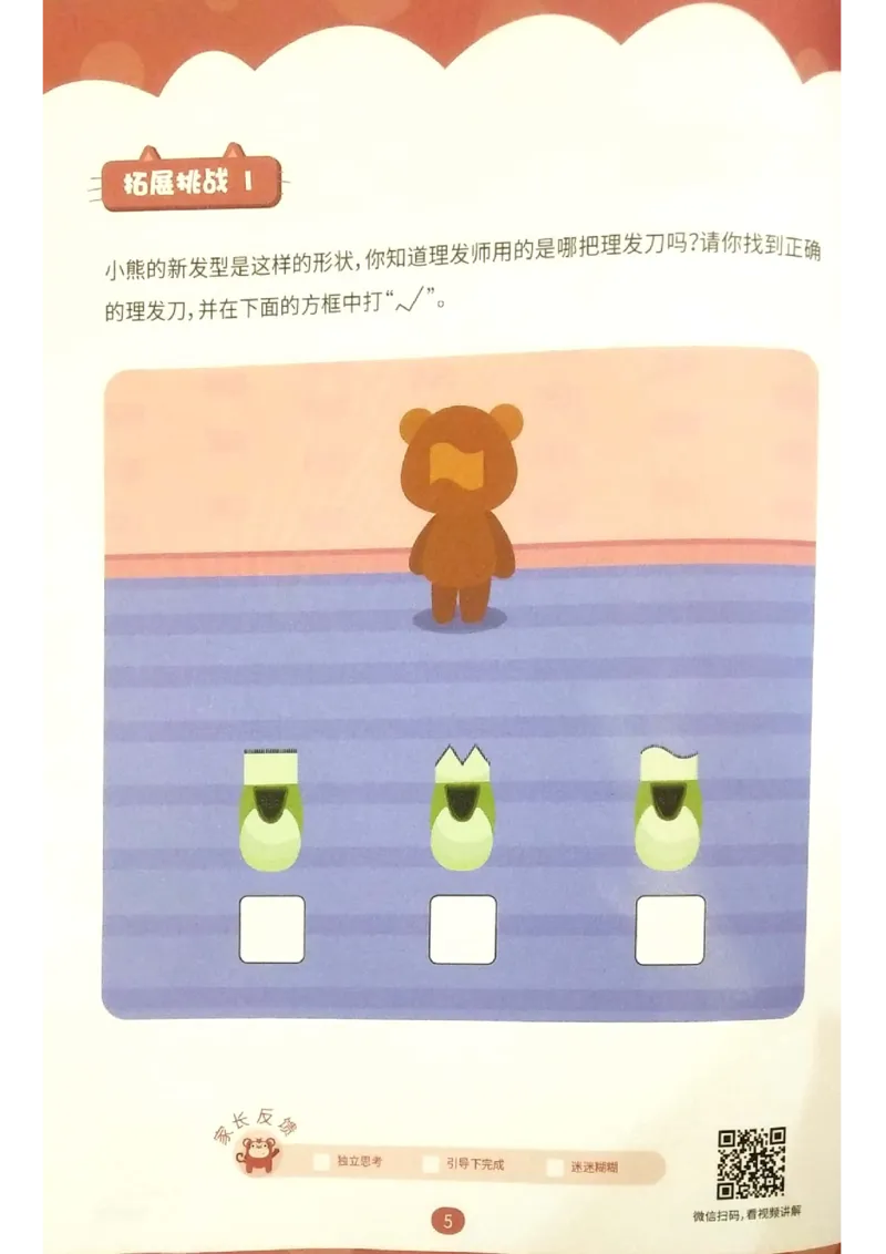 《练习册_（G1450)火花思维幼小衔接及L1-L5_L1完结_02.完结AI40课_01《线与面》》第5页预览