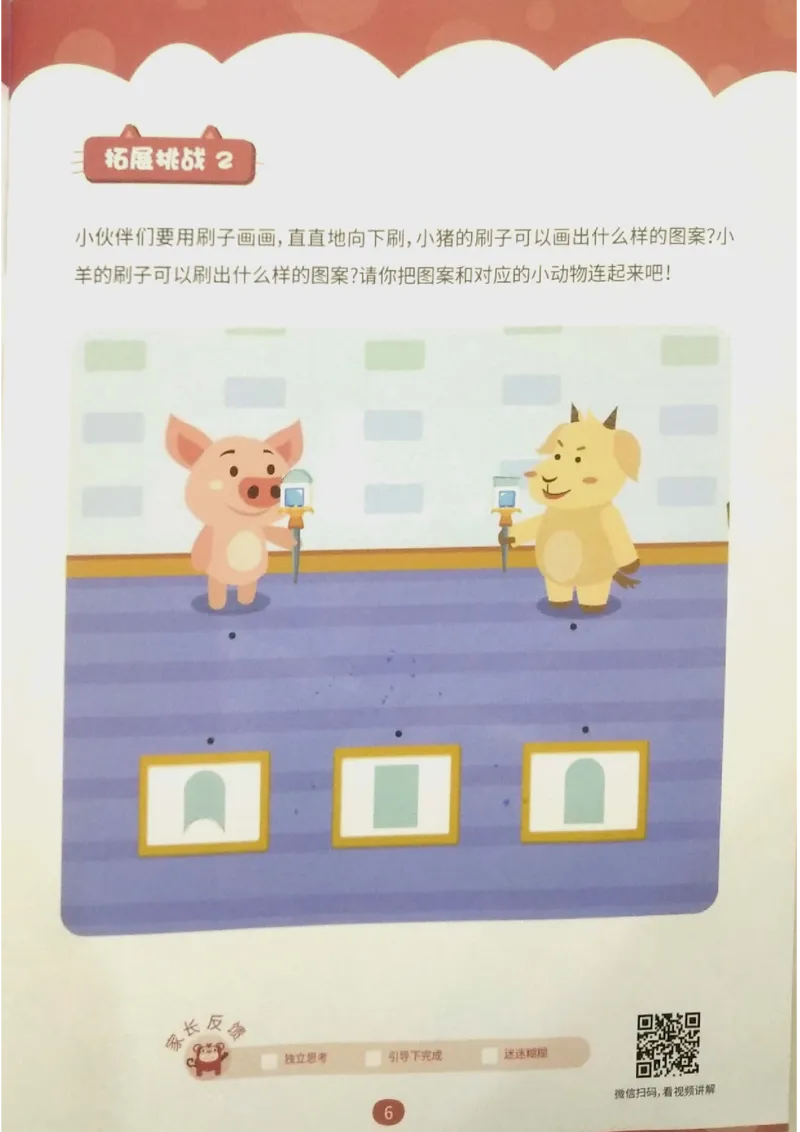 《练习册_（G1450)火花思维幼小衔接及L1-L5_L1完结_02.完结AI40课_01《线与面》》第6页预览