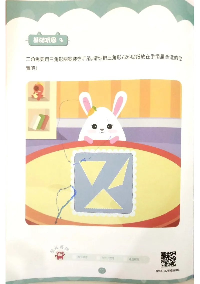 《练习册_（G1450)火花思维幼小衔接及L1-L5_L1完结_02.完结AI40课_01《线与面》》第8页预览