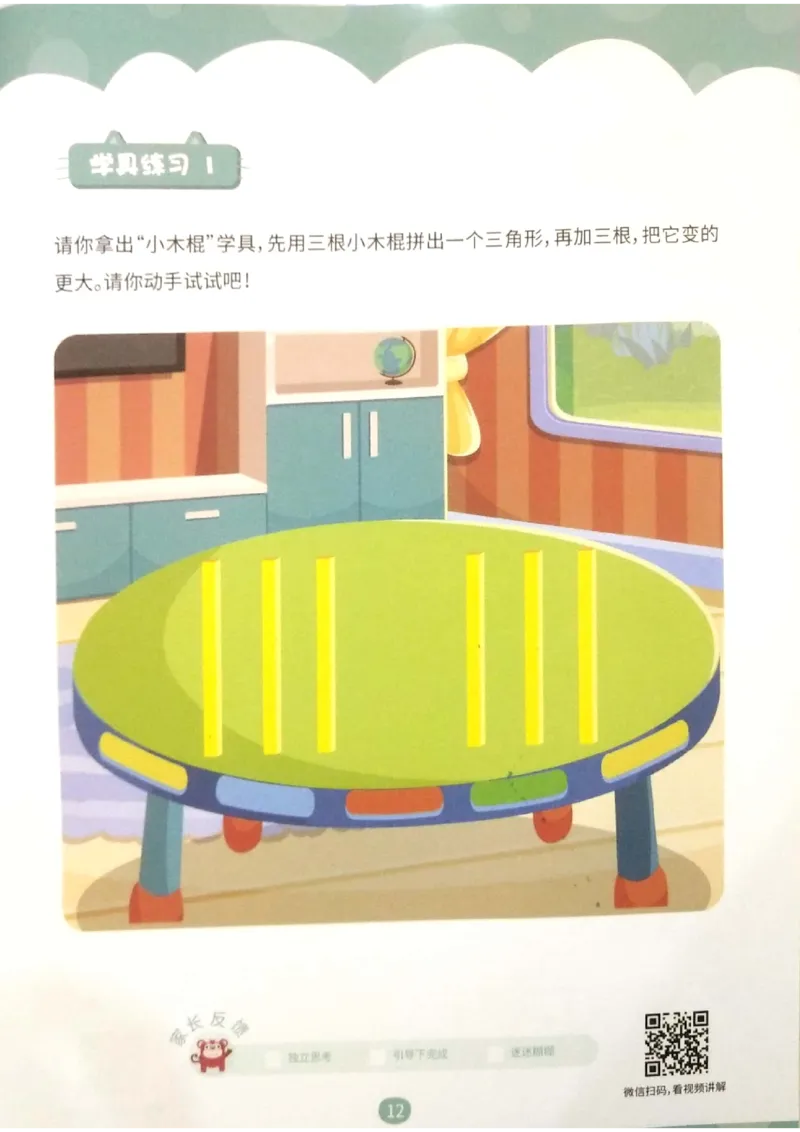 《练习册_（G1450)火花思维幼小衔接及L1-L5_L1完结_02.完结AI40课_01《线与面》》第9页预览