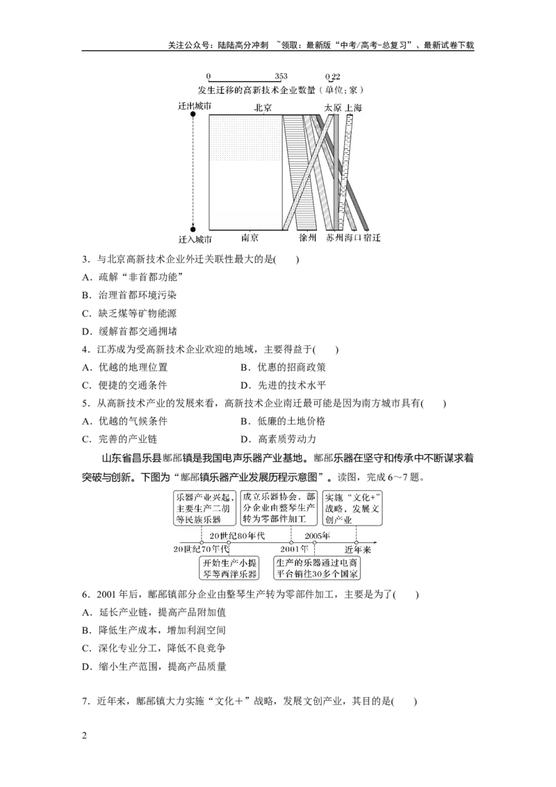 《第二部分　第三章　第2讲　训练51　工业区位因素的变化_07-地理-高考总复习_一轮复习_2024年_2024高考地理大一轮复习课件讲义新人教版知识总结_2024年高考地理一轮复习讲义（新人教版）》第2页预览