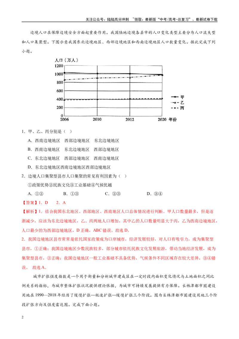 《考前信息必刷卷02（陕晋青宁专用）（教师版）_07-地理-高考总复习_专项复习_2025年_2025年高考考前必刷题（多地区）地理_2025年高考地理考前必刷卷（陕晋青宁专用）5套》第2页预览
