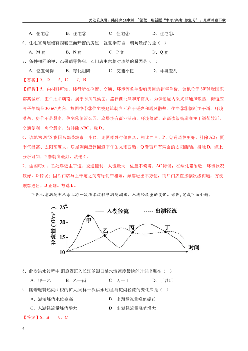 《考前信息必刷卷02（陕晋青宁专用）（教师版）_07-地理-高考总复习_专项复习_2025年_2025年高考考前必刷题（多地区）地理_2025年高考地理考前必刷卷（陕晋青宁专用）5套》第4页预览