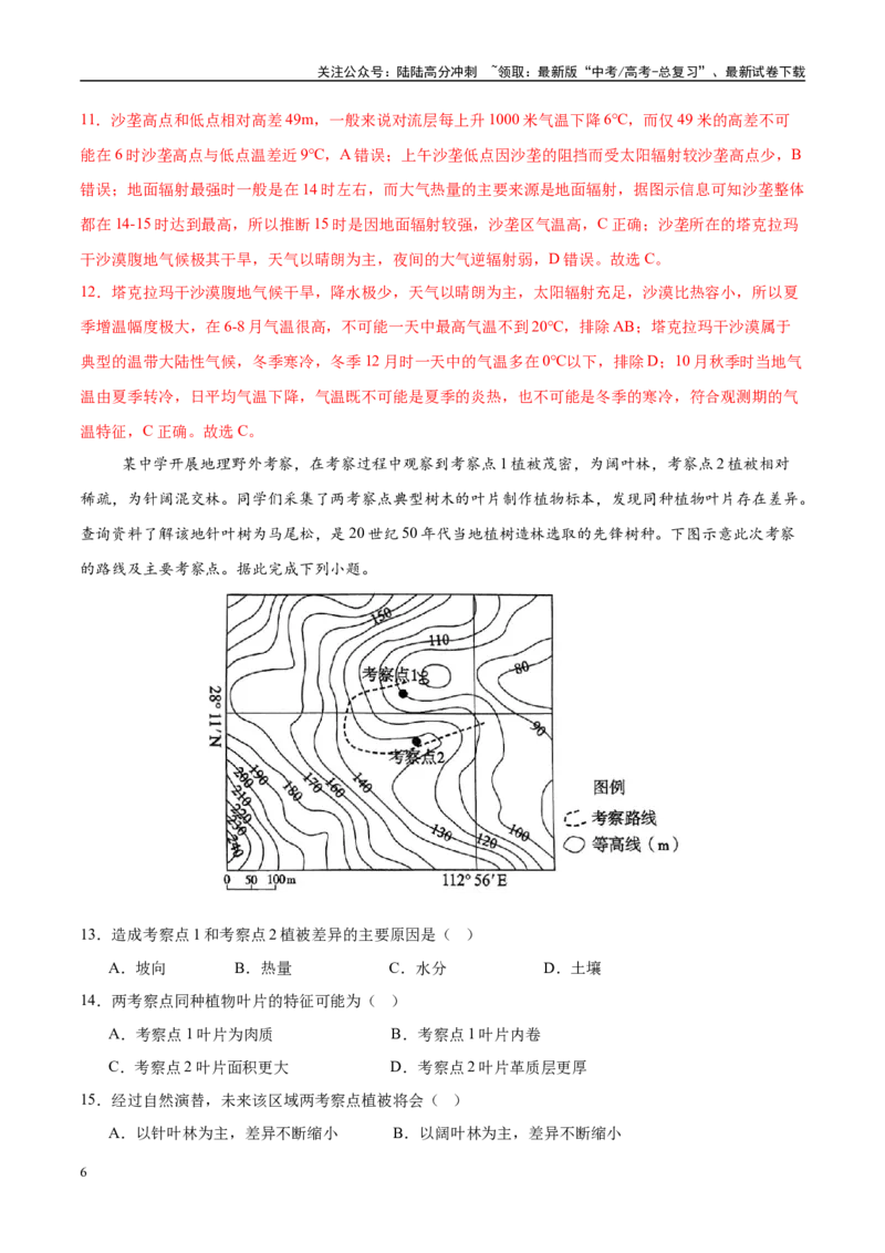《考前信息必刷卷02（陕晋青宁专用）（教师版）_07-地理-高考总复习_专项复习_2025年_2025年高考考前必刷题（多地区）地理_2025年高考地理考前必刷卷（陕晋青宁专用）5套》第6页预览