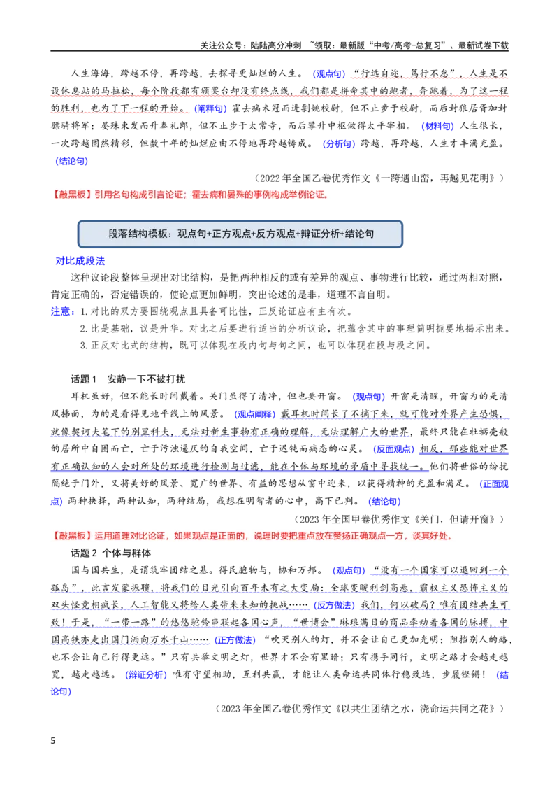 《专题6写好主体段，增强阐释性（讲义）（新教材新高考）_专项复习_2024年_2024新高考语文满分作文素材论题论点论证议论文热点写作_06高考语文写作专项课件+讲义+练习（新高考）》第5页预览