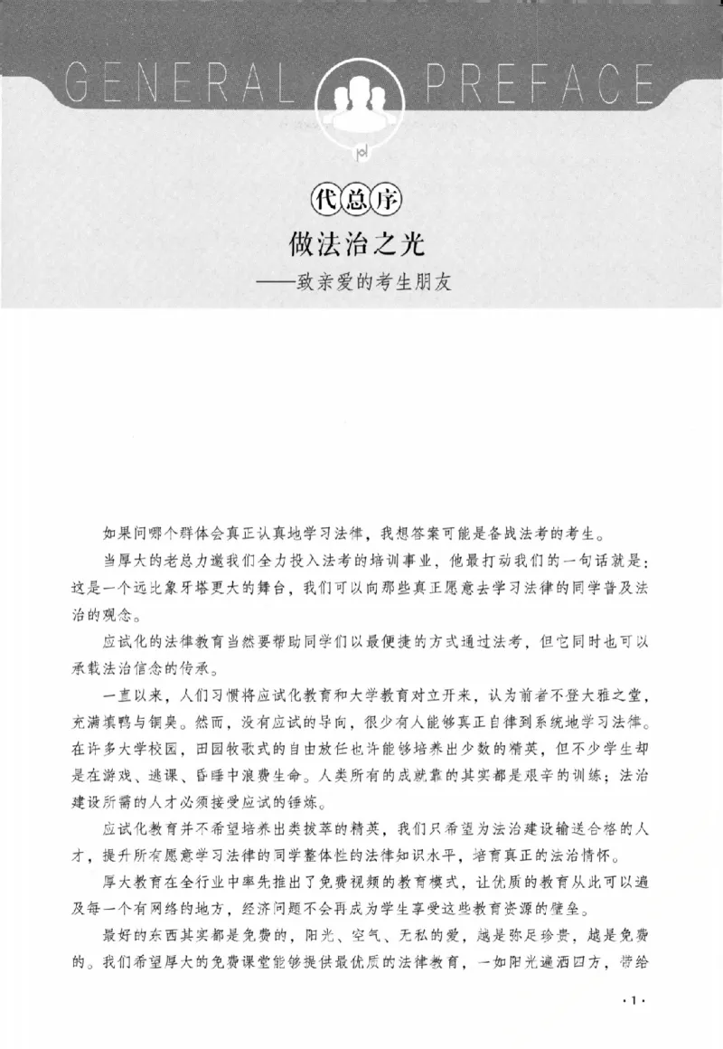 《金题卷-行政法-魏建新_2026法考客观_厚-D_132026HD金题卷》第3页预览