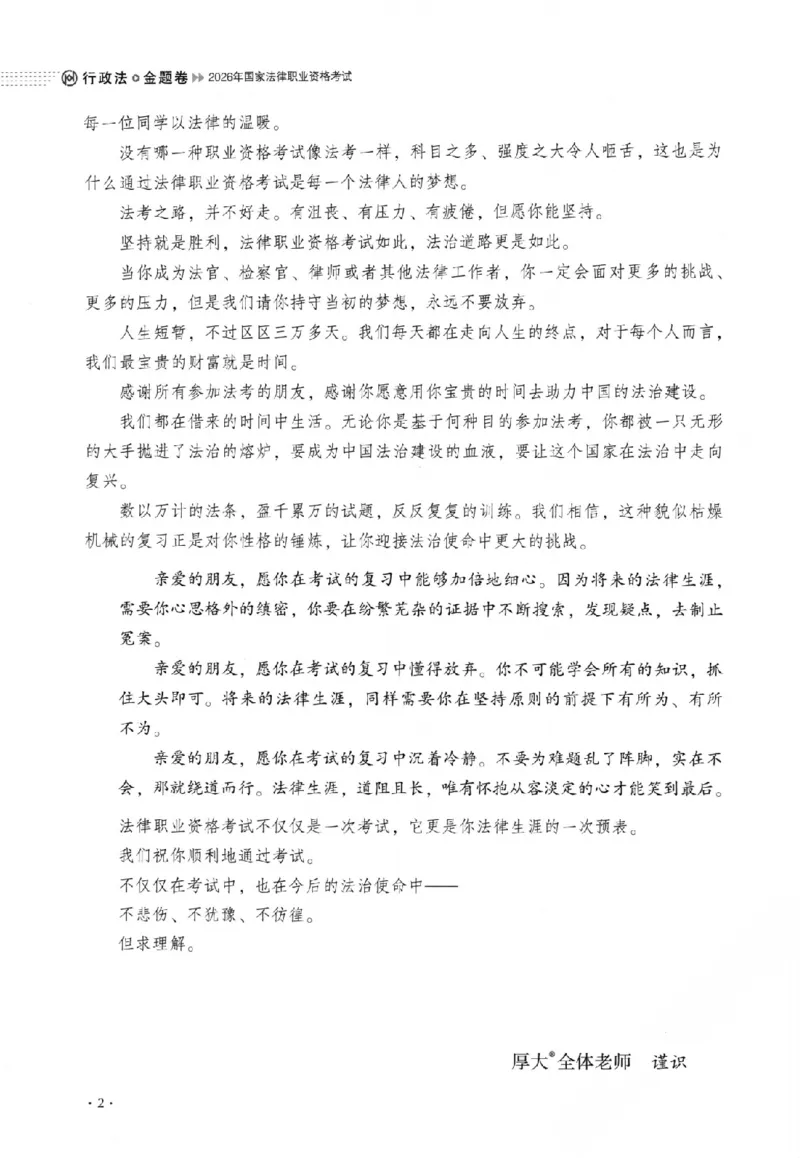 《金题卷-行政法-魏建新_2026法考客观_厚-D_132026HD金题卷》第4页预览