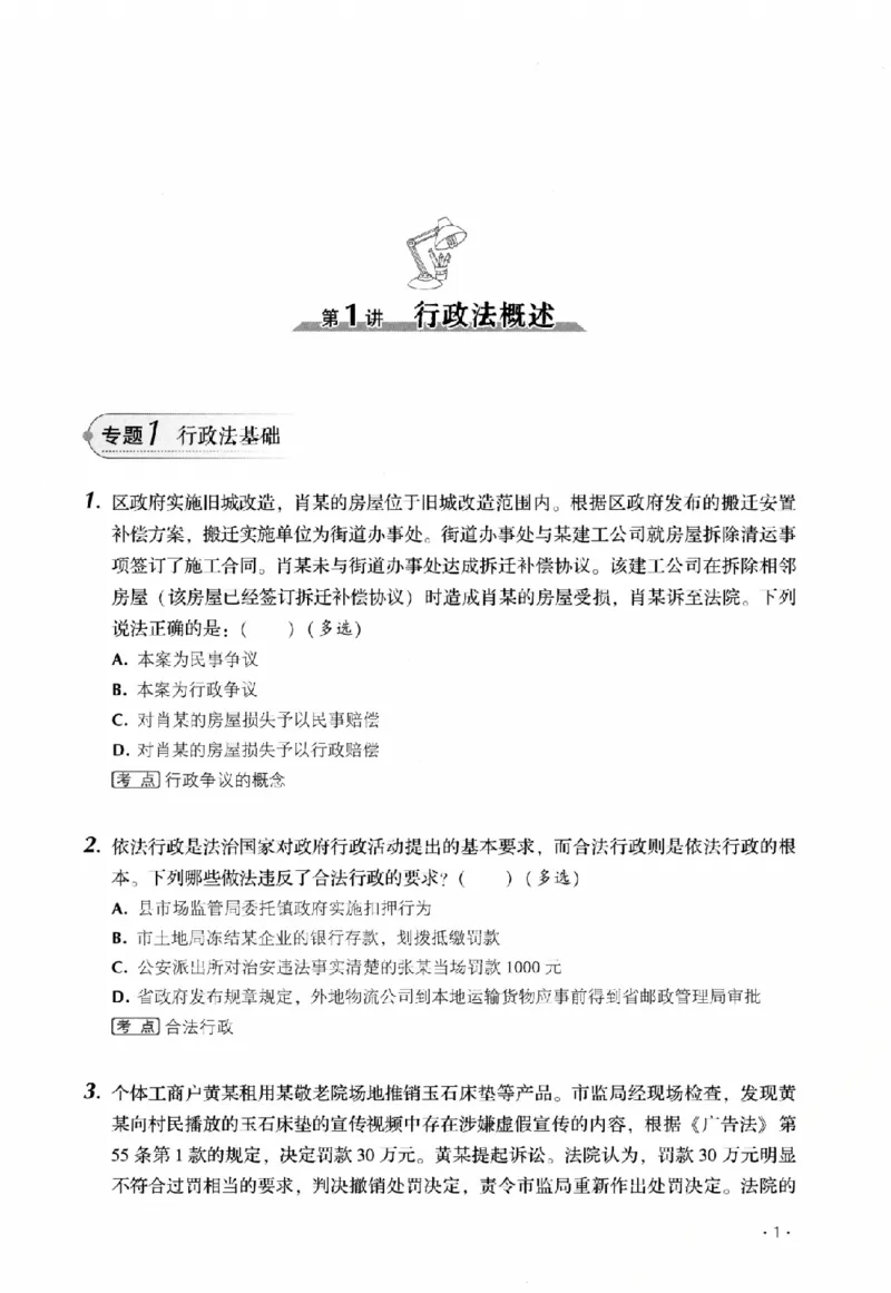 《金题卷-行政法-魏建新_2026法考客观_厚-D_132026HD金题卷》第7页预览