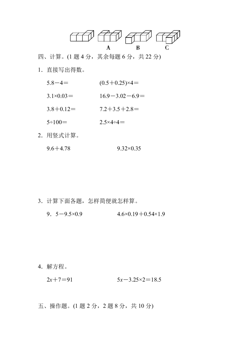 《北师大四年级数学下册期末检测①卷及答案_（G1450)火花思维幼小衔接及L1-L5_L2完结_L2完结AI40课_07火花训练营福利合集_1-6年级数学试卷_北师大1~6年级数学下册期末检测①卷及答案》第3页预览