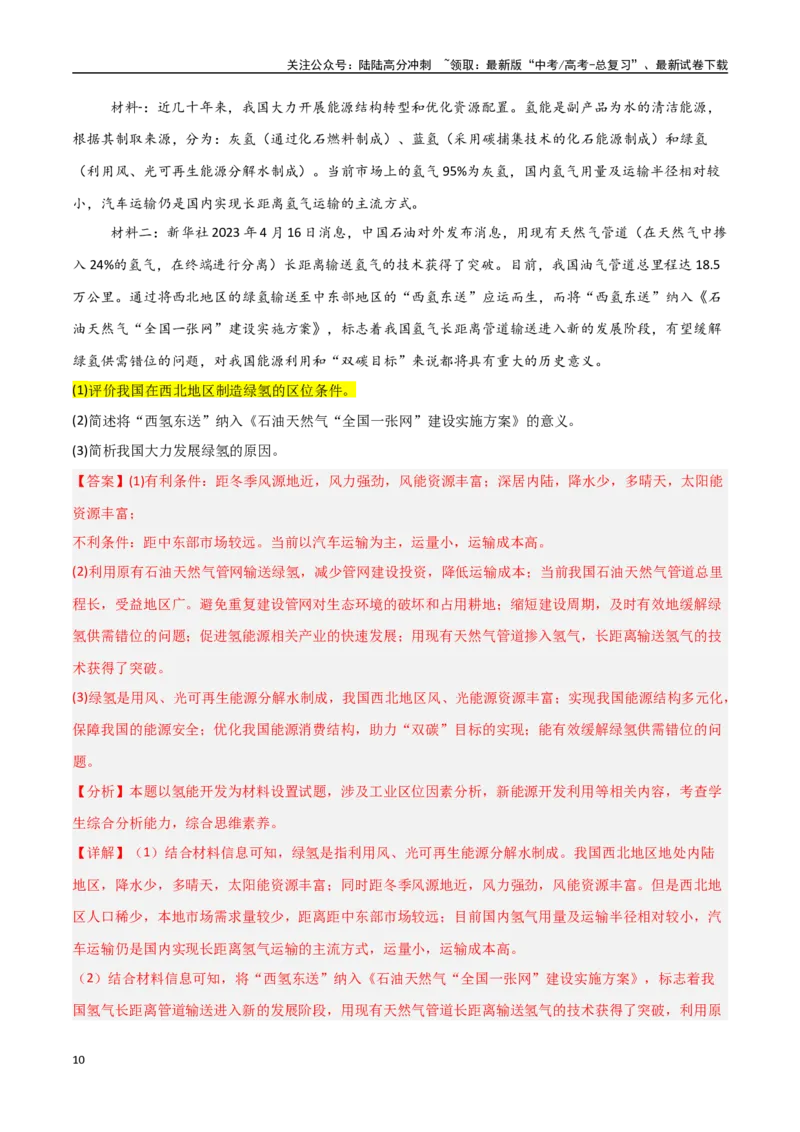 《题型06观点探究类（教师版）_07-地理-高考总复习_专项复习_2025年_2025年高考地理大题突破+限时集训（新高考通用）》第10页预览
