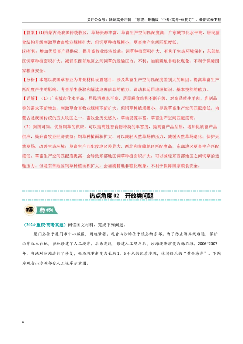 《题型06观点探究类（教师版）_07-地理-高考总复习_专项复习_2025年_2025年高考地理大题突破+限时集训（新高考通用）》第4页预览