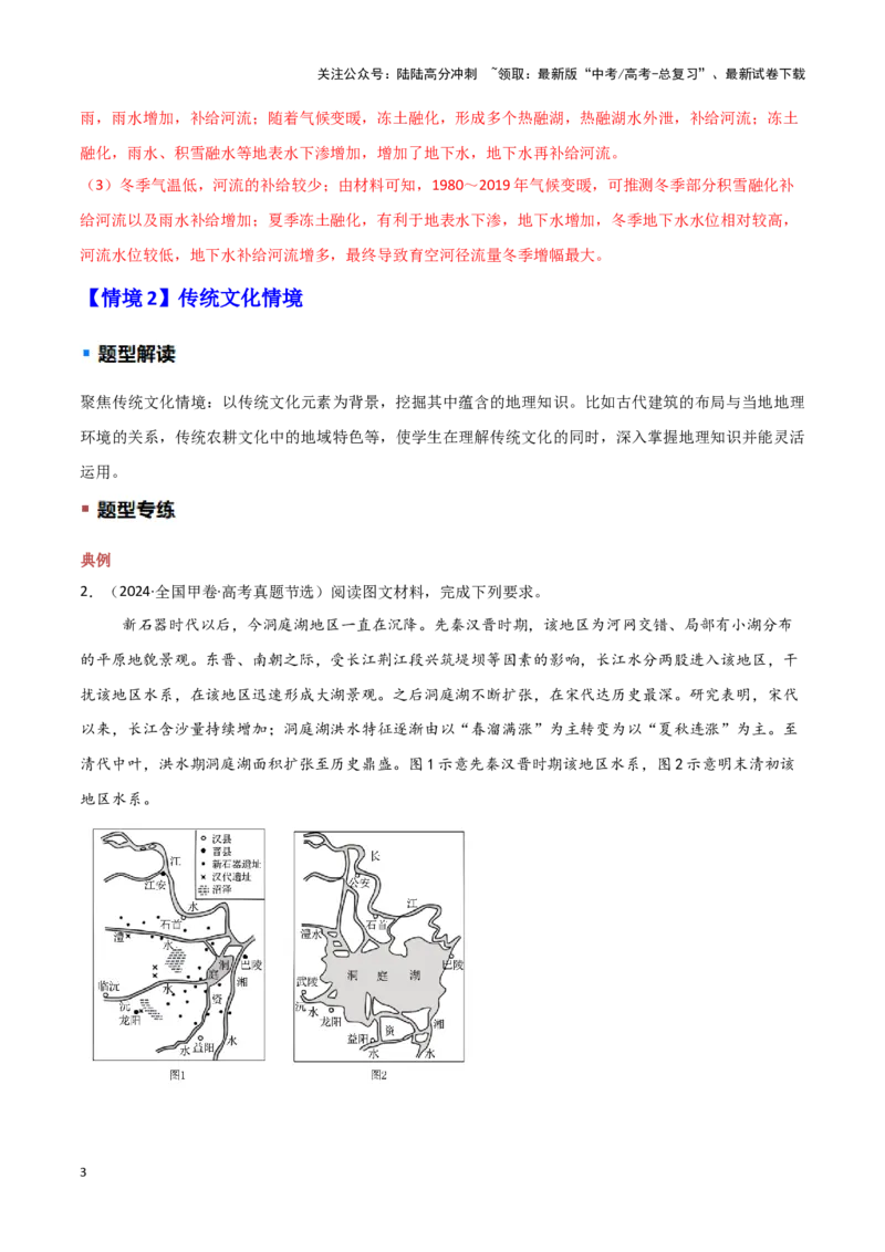 《题型02常见命题情境与技巧解读（教师版）_07-地理-高考总复习_专项复习_2025年_2025年高考地理重难点讲义专练（西北四省专用）》第3页预览