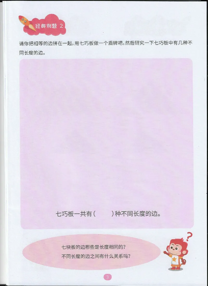 《图形组合_（G1450)火花思维幼小衔接及L1-L5_L4完结_火花视频_01图形组合》第4页预览