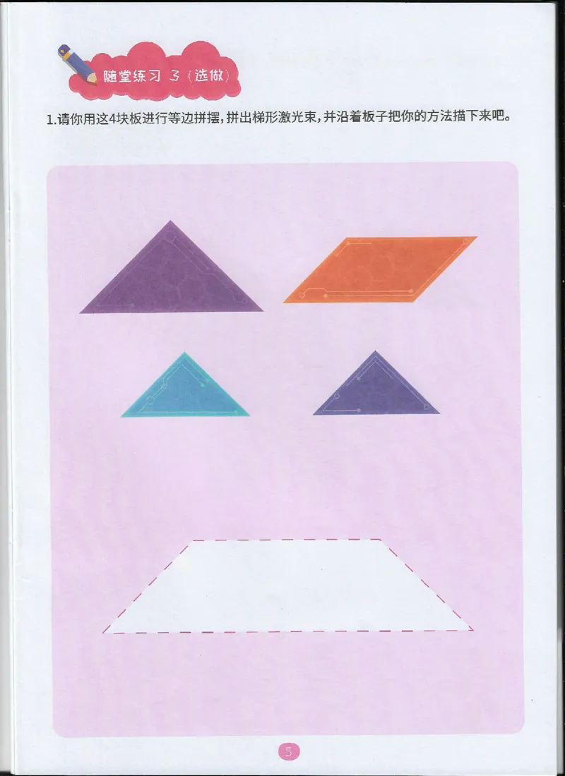 《图形组合_（G1450)火花思维幼小衔接及L1-L5_L4完结_火花视频_01图形组合》第6页预览