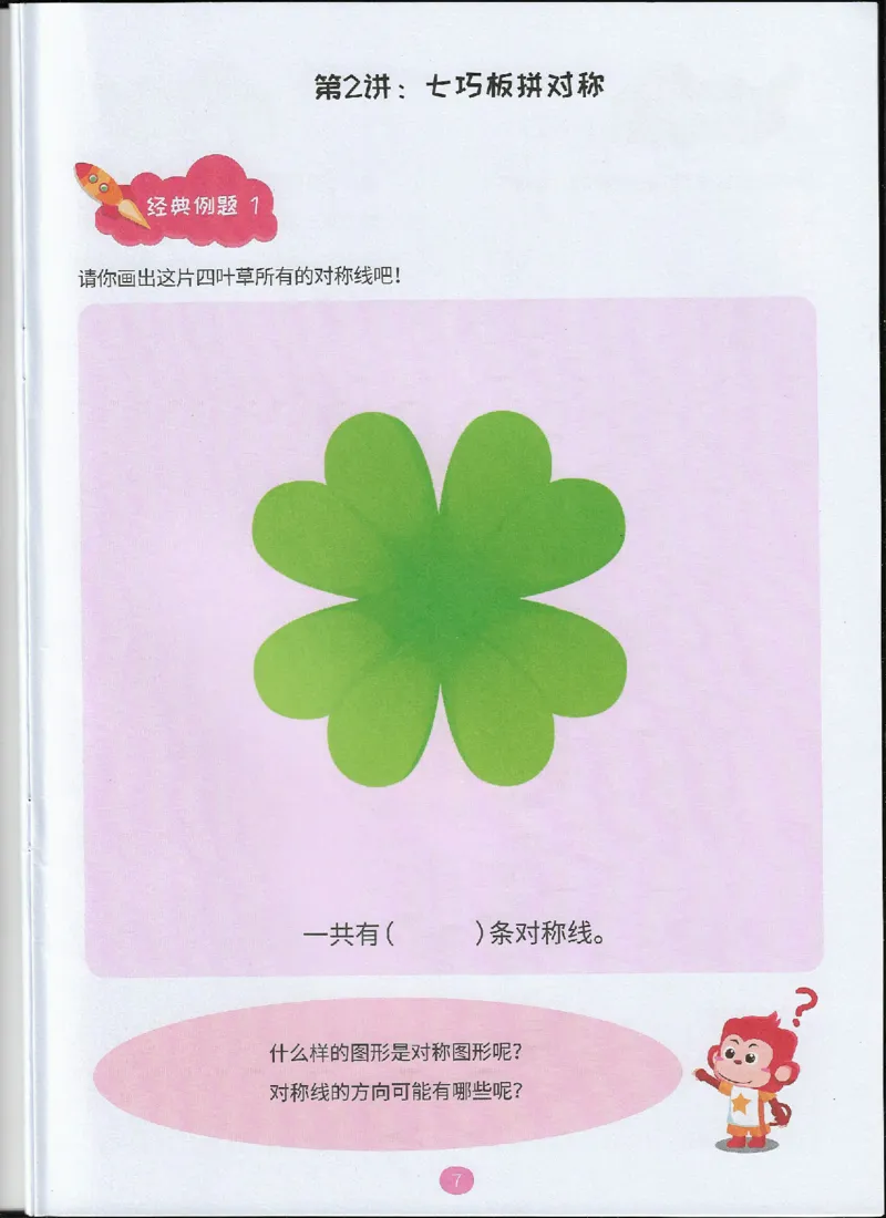 《图形组合_（G1450)火花思维幼小衔接及L1-L5_L4完结_火花视频_01图形组合》第8页预览
