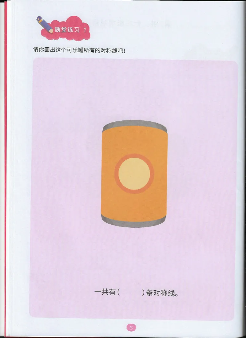《图形组合_（G1450)火花思维幼小衔接及L1-L5_L4完结_火花视频_01图形组合》第9页预览