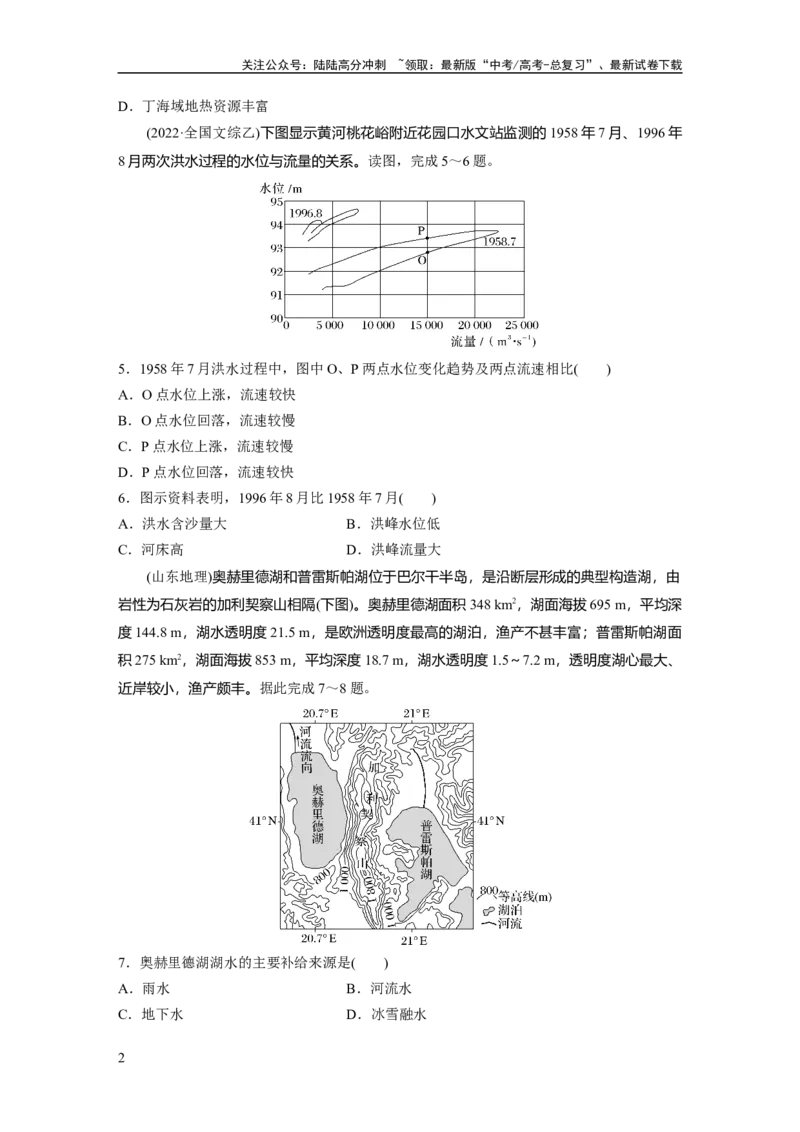 《第四章　真题专练_07-地理-高考总复习_一轮复习_2025年_2025年大一轮复习讲义地理人教版_地理_大一轮复习讲义学生专用_2025一轮复习87练_第一部分　自然地理》第2页预览