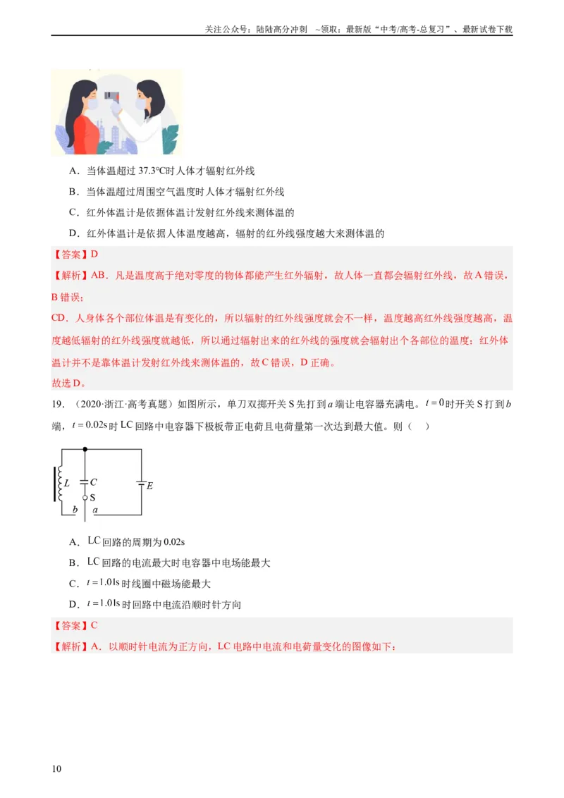 《专题64物理光学（教师版）（全国通用）_04-物理-高考总复习_专项复习_2024年_十年（2014-2023）高考物理真题分项汇编（全国通用）》第10页预览
