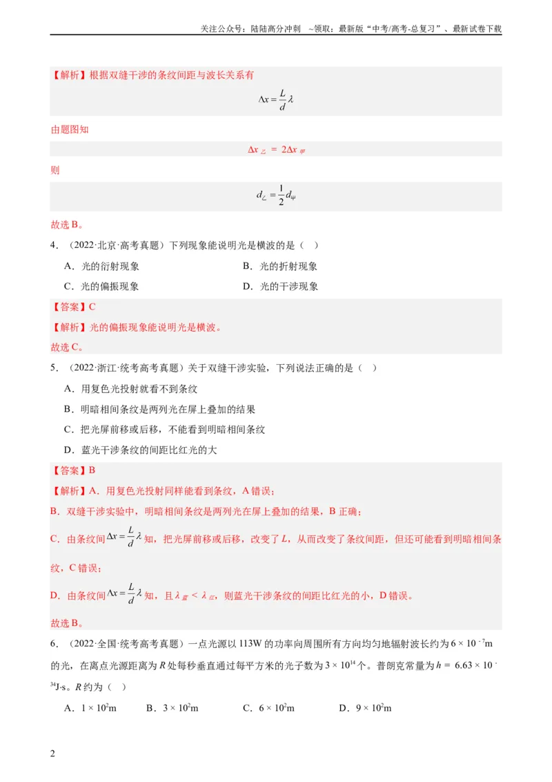 《专题64物理光学（教师版）（全国通用）_04-物理-高考总复习_专项复习_2024年_十年（2014-2023）高考物理真题分项汇编（全国通用）》第2页预览