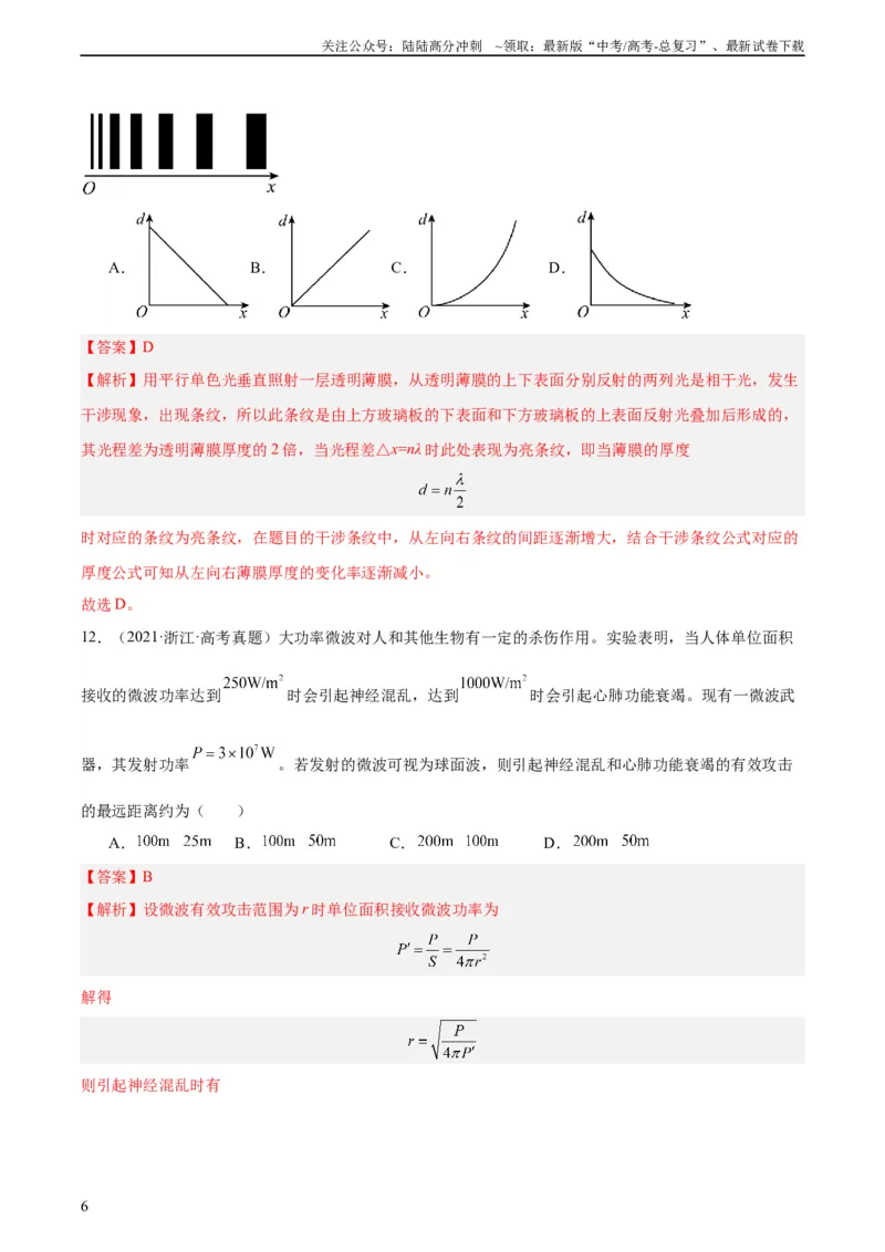 《专题64物理光学（教师版）（全国通用）_04-物理-高考总复习_专项复习_2024年_十年（2014-2023）高考物理真题分项汇编（全国通用）》第6页预览