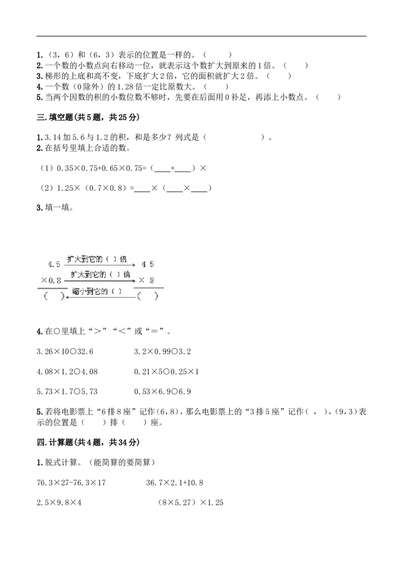 《月考A卷五年级上册数学试题-秋月考A卷（1-2单元）-人教版（含答案）_小学1-6年级全科全套_1-6年级全科上册_五年级_五年级上数学_A五年级数学（人教版）》第2页预览