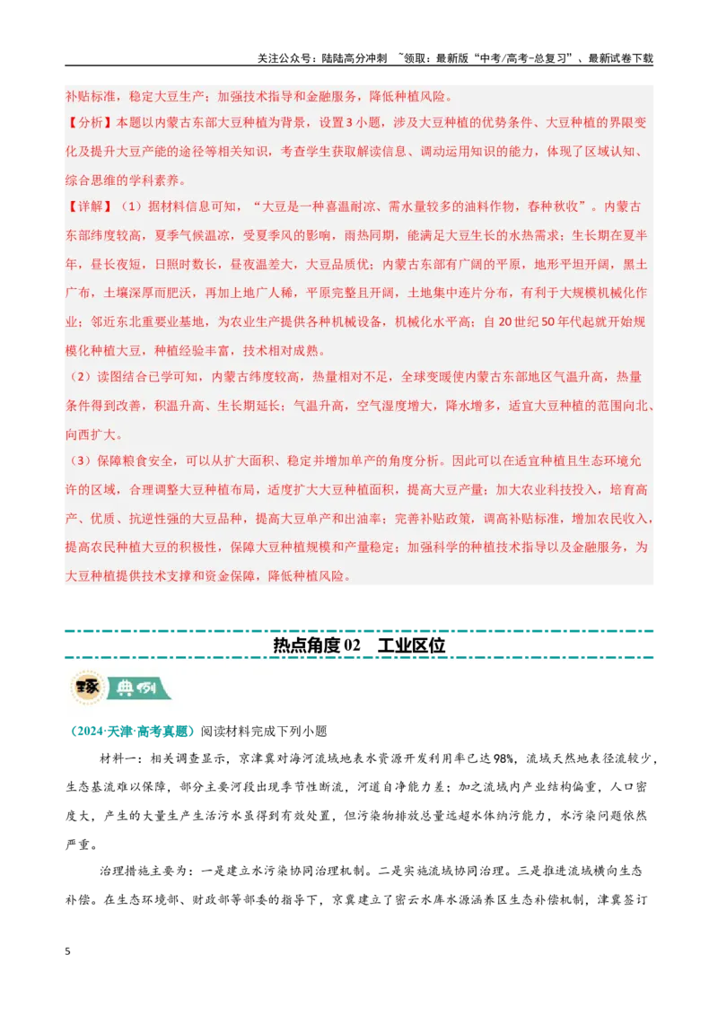 《题型03区位分析类（教师版）_07-地理-高考总复习_专项复习_2025年_2025年高考地理大题突破+限时集训（新高考通用）》第5页预览