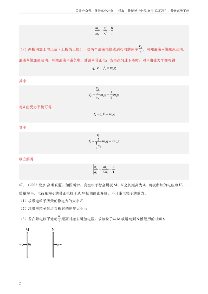 《专题40带电粒子在电场运动（二）（教师版）（全国通用）_04-物理-高考总复习_专项复习_2024年_十年（2014-2023）高考物理真题分项汇编（全国通用）》第2页预览
