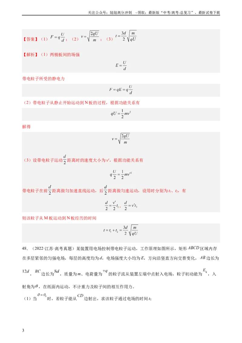 《专题40带电粒子在电场运动（二）（教师版）（全国通用）_04-物理-高考总复习_专项复习_2024年_十年（2014-2023）高考物理真题分项汇编（全国通用）》第3页预览