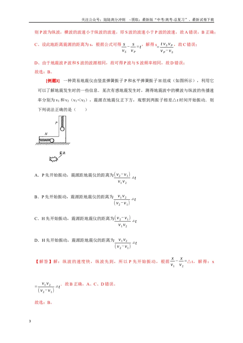 《专题32机械波（解析版）_04-物理-高考总复习_专项复习_2024年_2024高考物理三轮冲刺复习热点知识讲练题型归纳练_资料》第3页预览