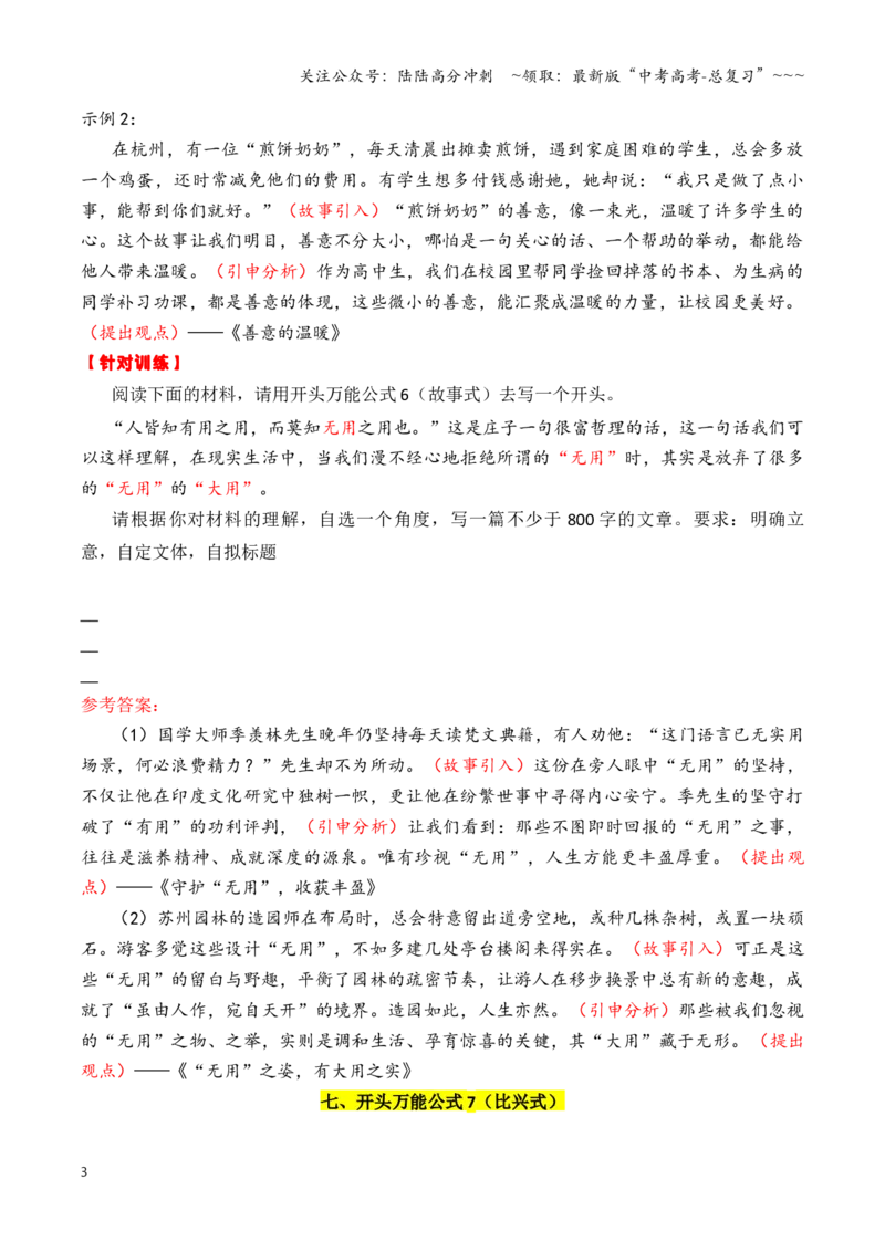 《专题4.2值得死磕的议论文八个开头模板（下篇）（教师版）_专项复习_2026年-语文专项复习_2026年高考语文议论文写作秘籍-G391_资料》第3页预览