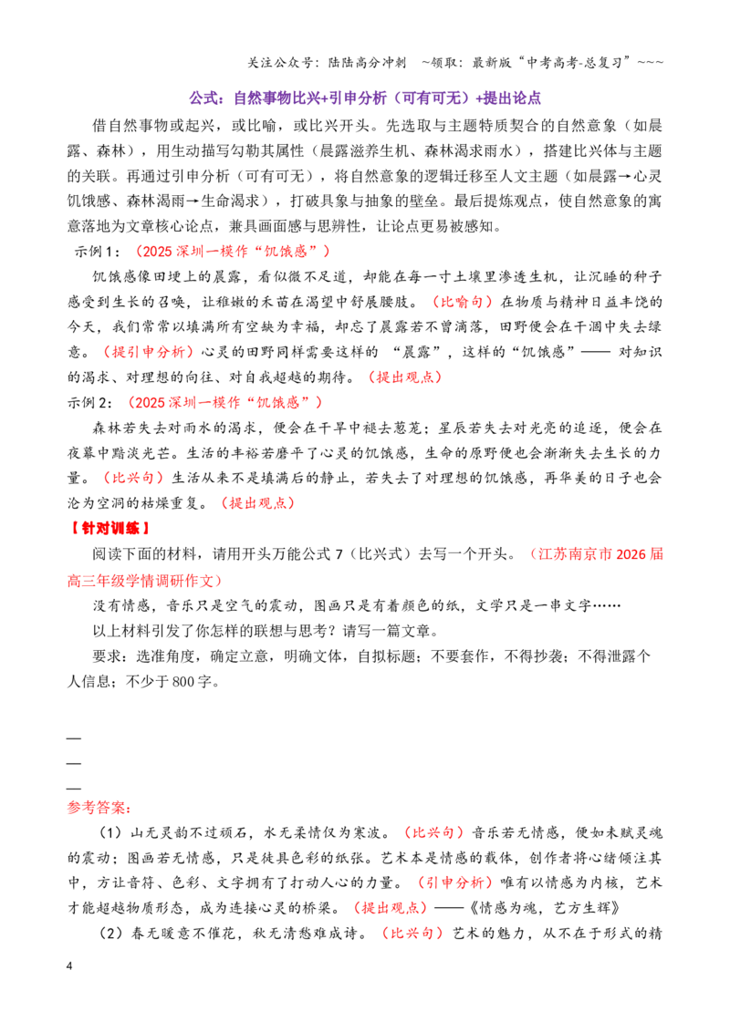 《专题4.2值得死磕的议论文八个开头模板（下篇）（教师版）_专项复习_2026年-语文专项复习_2026年高考语文议论文写作秘籍-G391_资料》第4页预览
