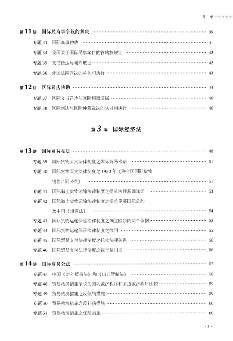 《金题卷-三国法-殷敏_2026法考客观_厚-D_132026HD金题卷》第10页预览