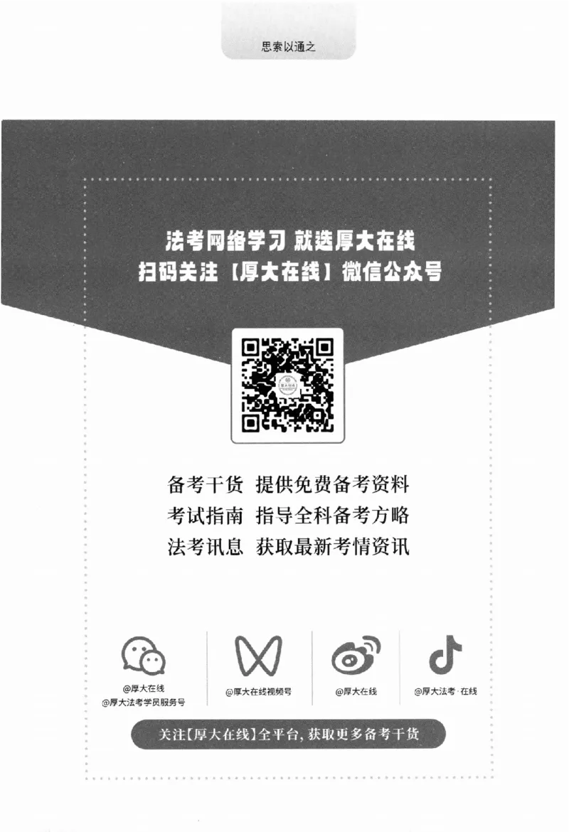 《金题卷-三国法-殷敏_2026法考客观_厚-D_132026HD金题卷》第3页预览