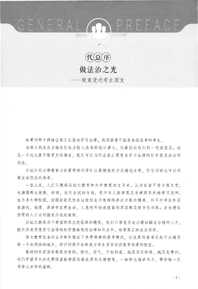 《金题卷-三国法-殷敏_2026法考客观_厚-D_132026HD金题卷》第4页预览
