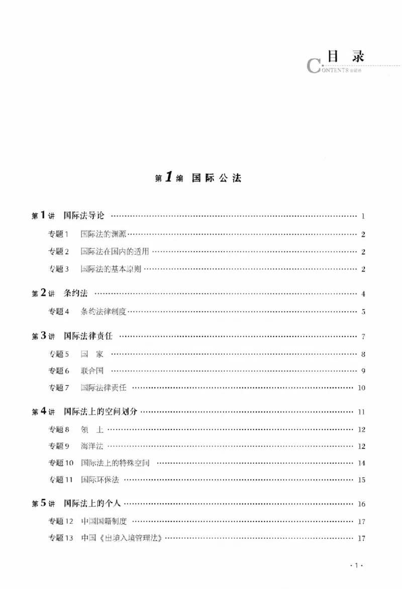 《金题卷-三国法-殷敏_2026法考客观_厚-D_132026HD金题卷》第8页预览